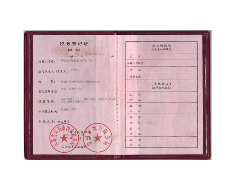 稅務登記證
